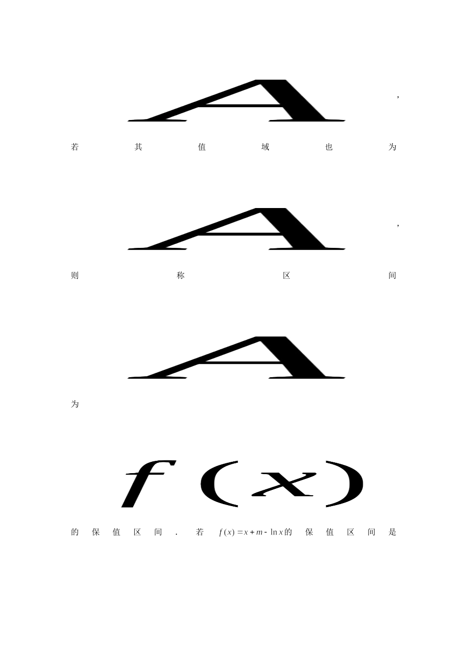 2014届高三9月月考数学试卷（文）_第3页