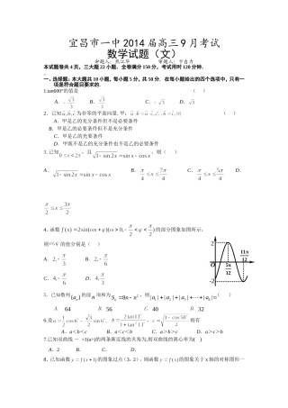 2014届高三9月月考数学试卷（文）