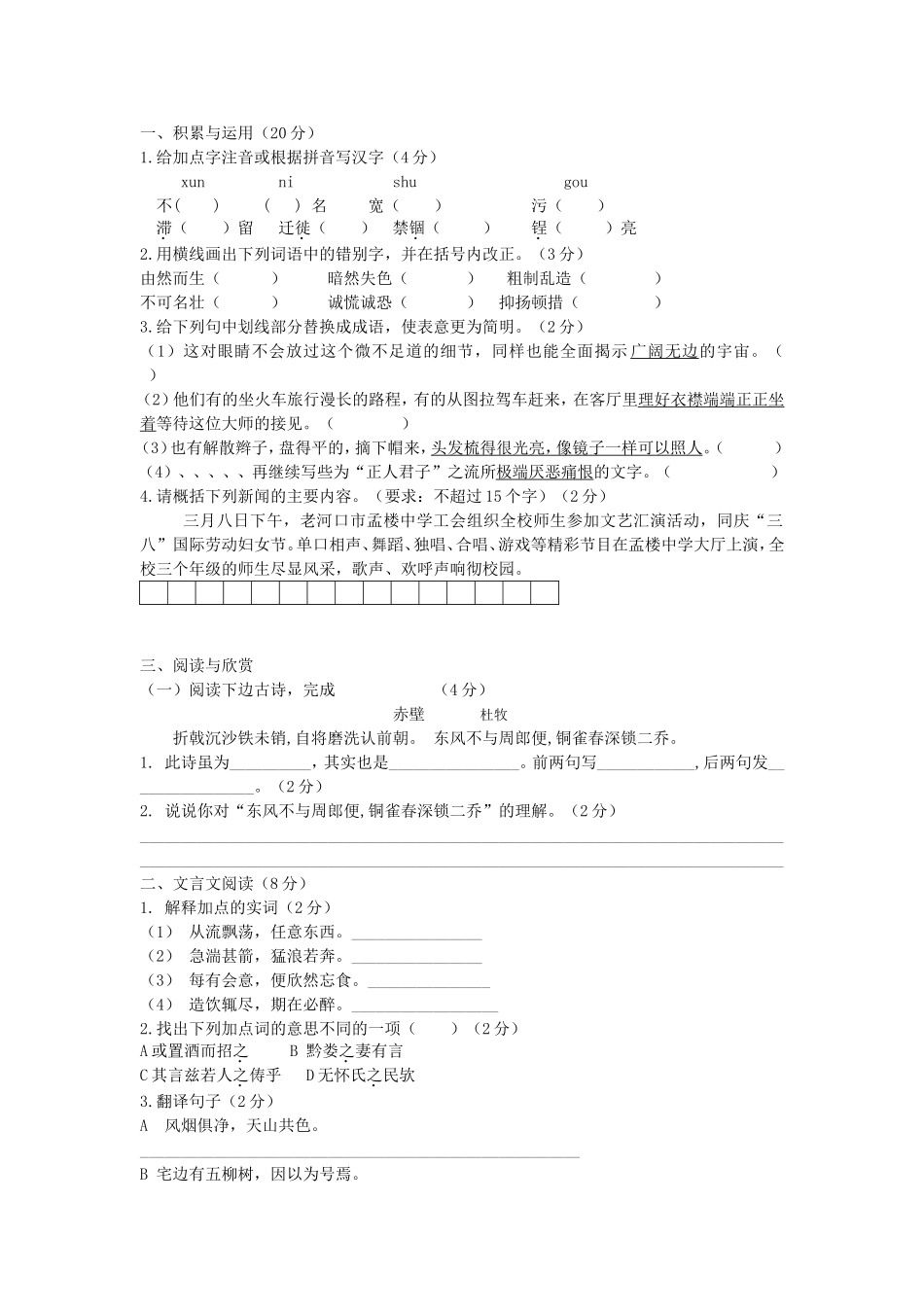 八年级语文3月月考_第1页