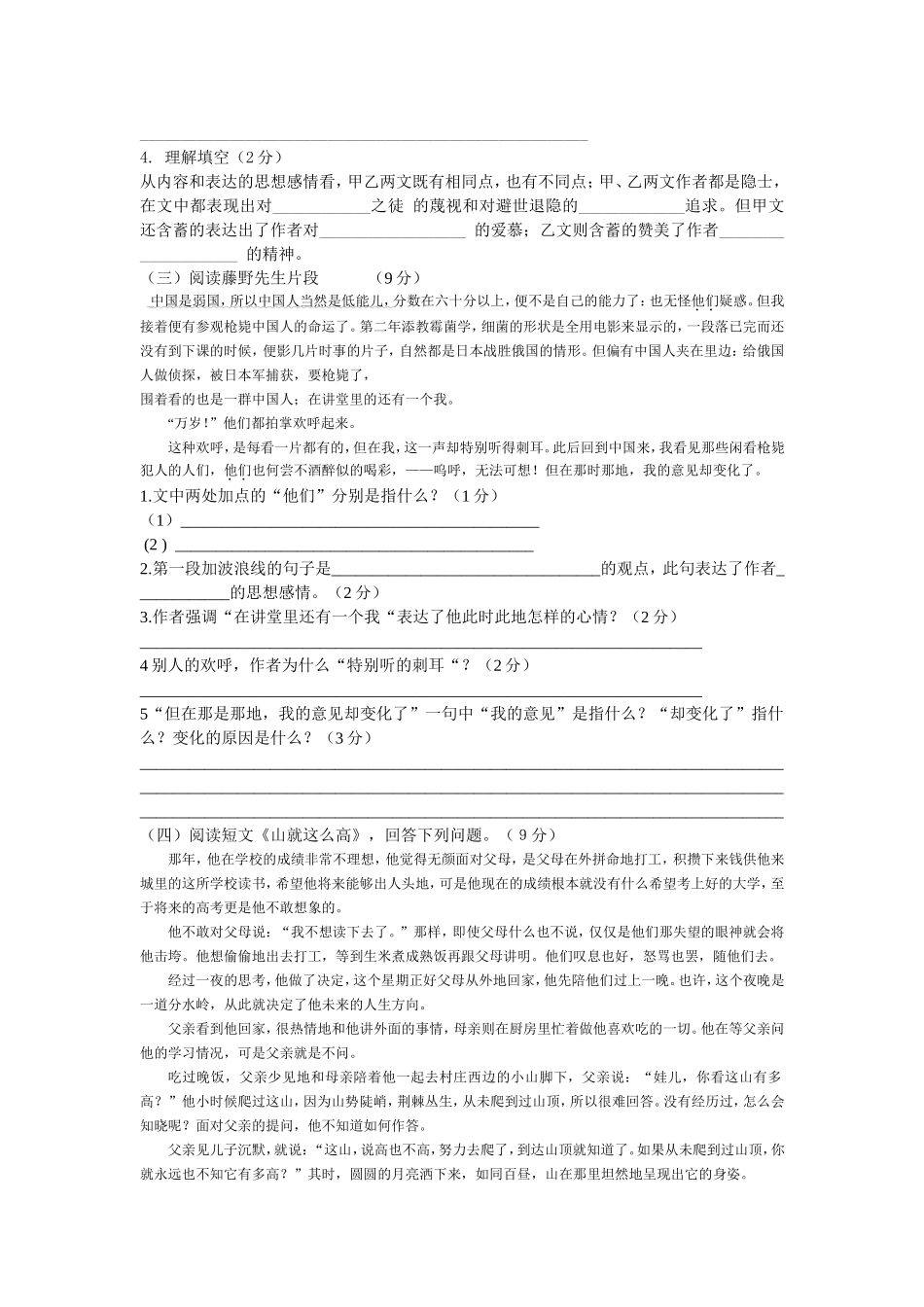 八年级语文3月月考_第2页