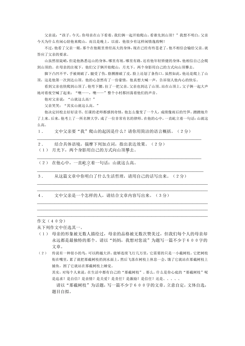 八年级语文3月月考_第3页