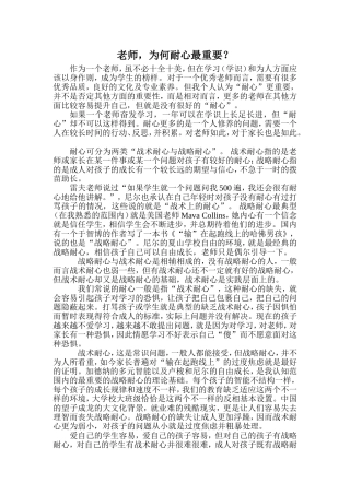 教师为何要有耐心