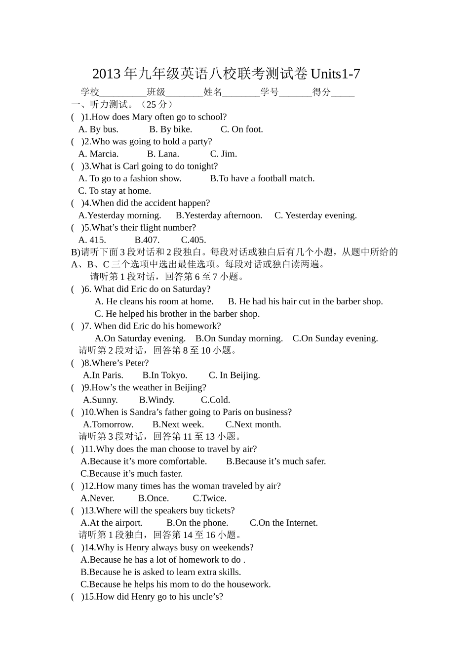 英语八校联考_第1页