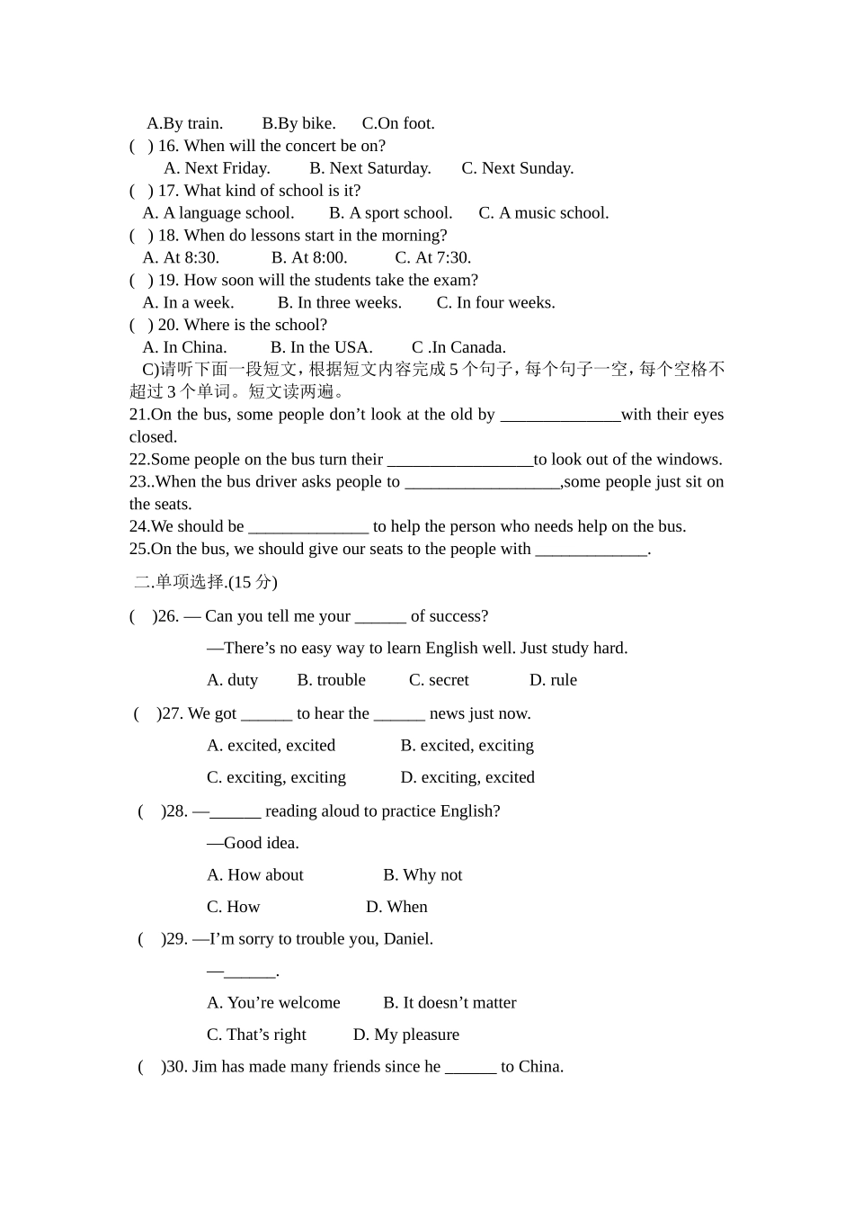 英语八校联考_第2页