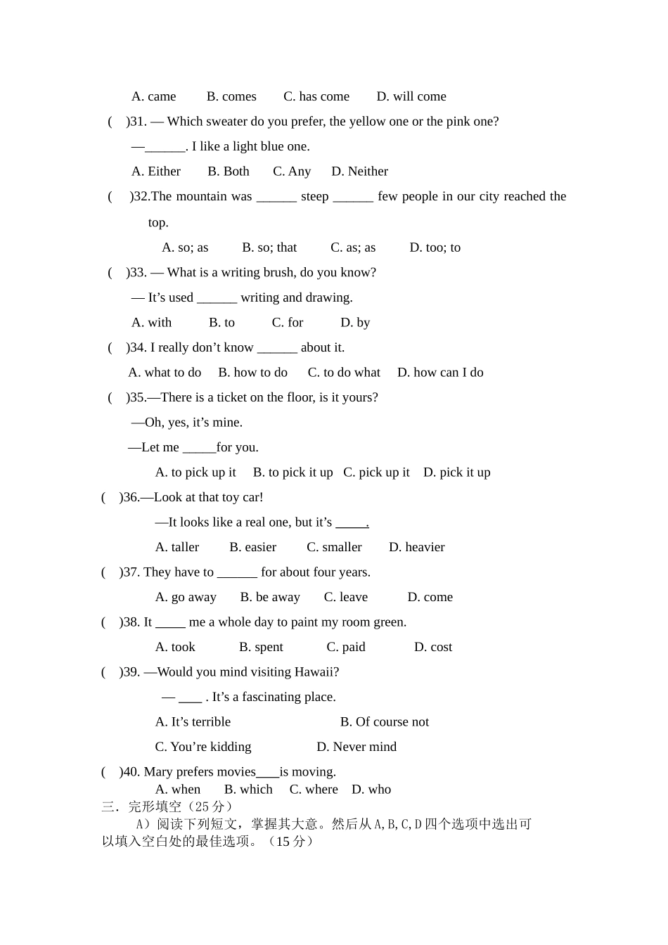 英语八校联考_第3页