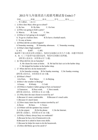 英语八校联考