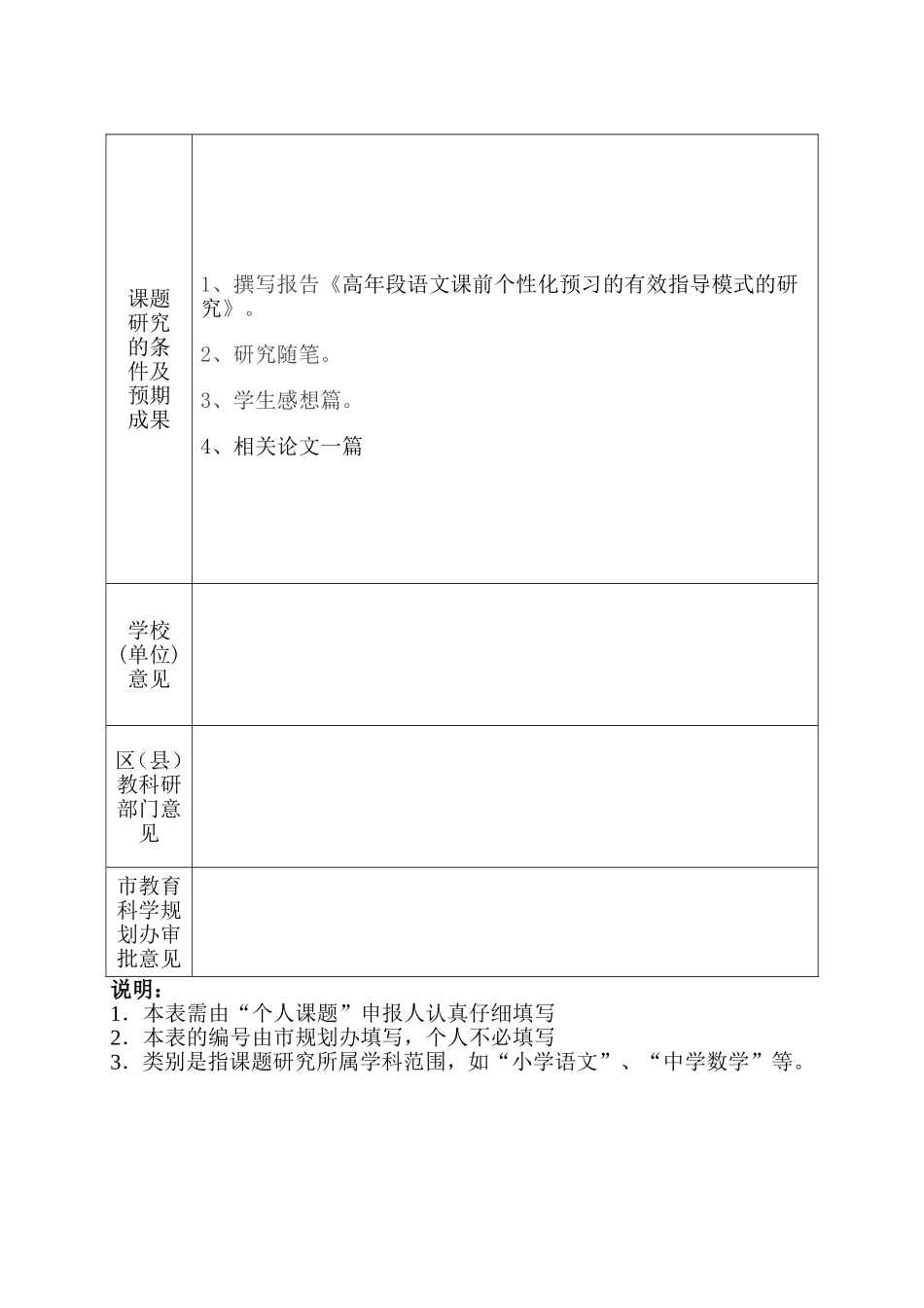 高年段语文课前个性化预习的有效指导模式的研究_第3页