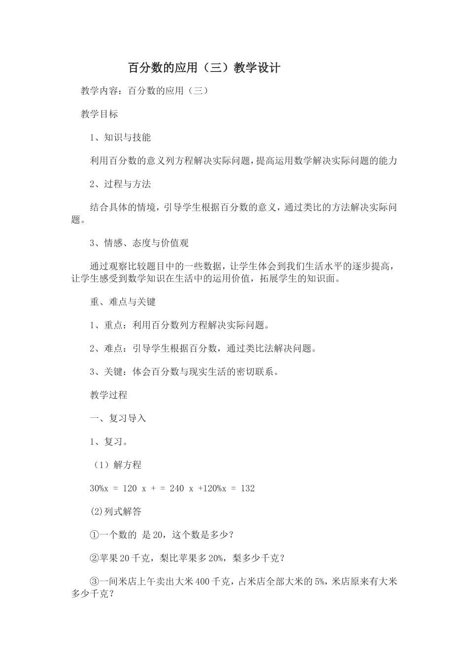 百分数的应用三教学设计_第1页