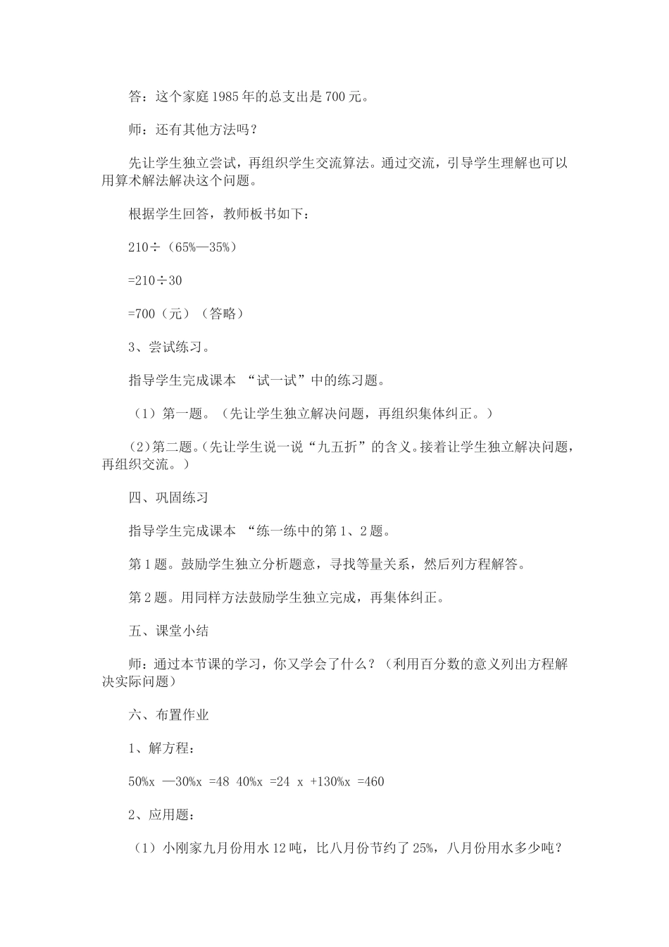 百分数的应用三教学设计_第3页