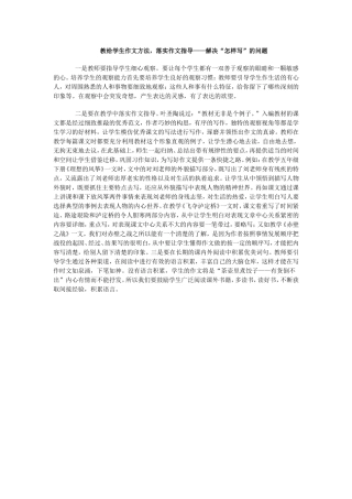 教给学生作文方法