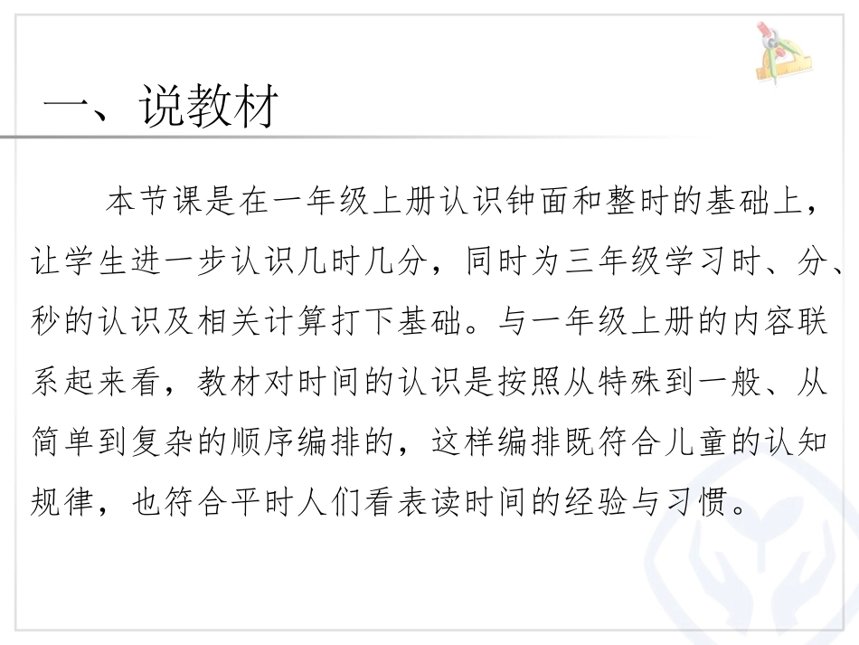 认识时间说课PPT(兼容)_第3页