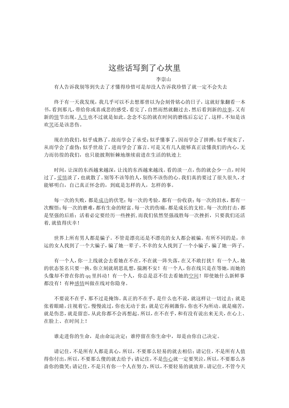 这些话写到了心坎里_第1页
