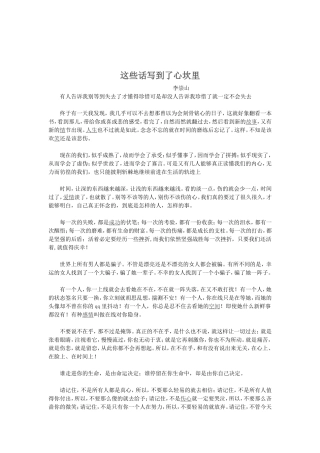 这些话写到了心坎里