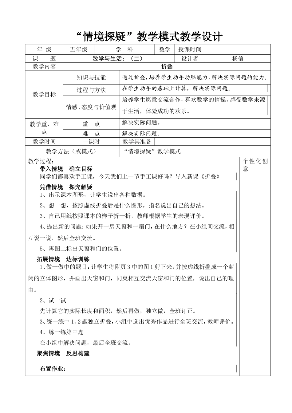 数学与生活（折叠）_第1页