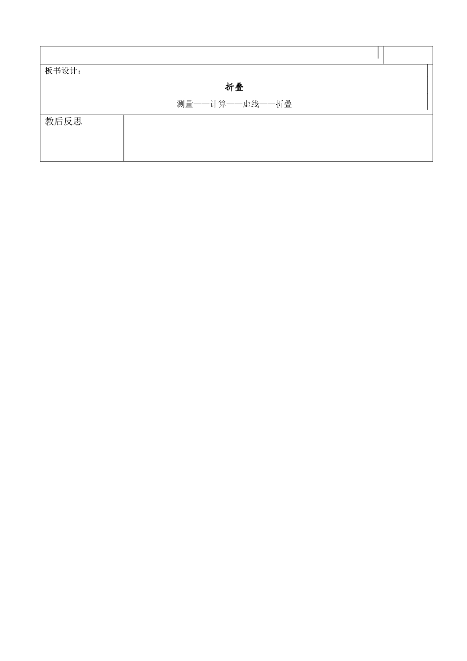 数学与生活（折叠）_第2页