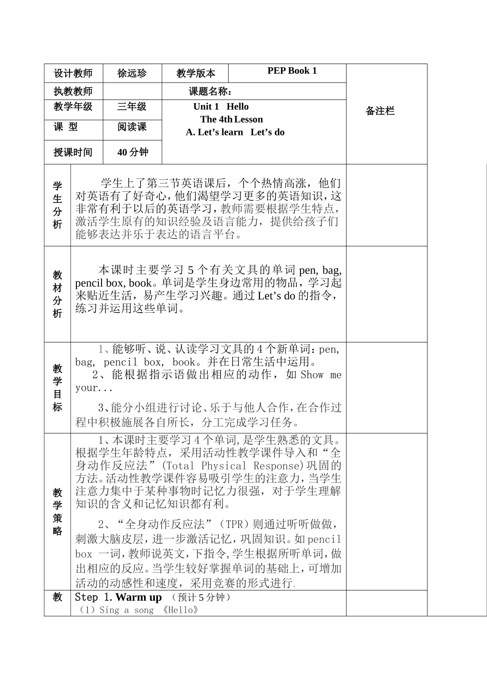 三年级教案Unit1第四课时_第1页