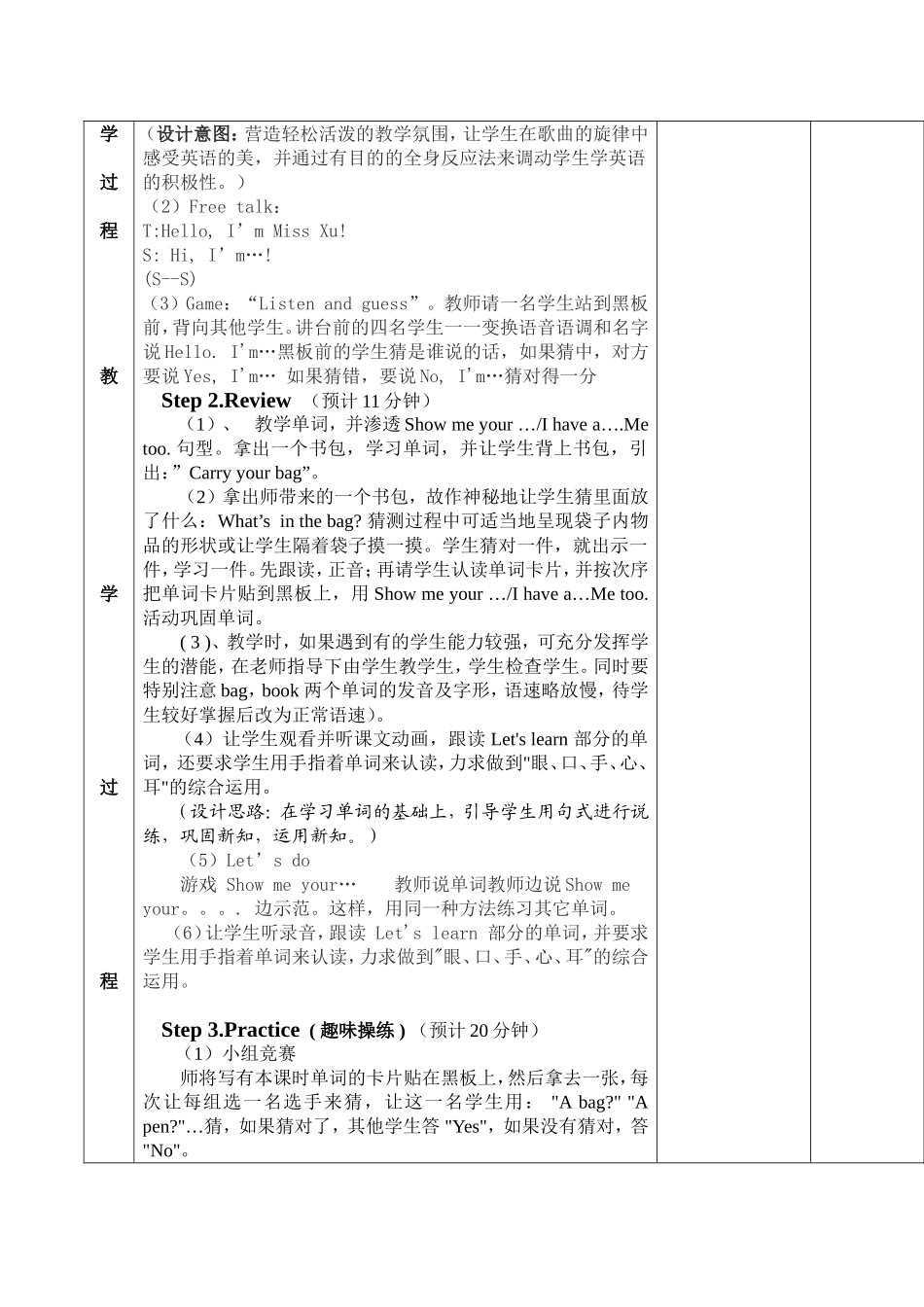三年级教案Unit1第四课时_第2页