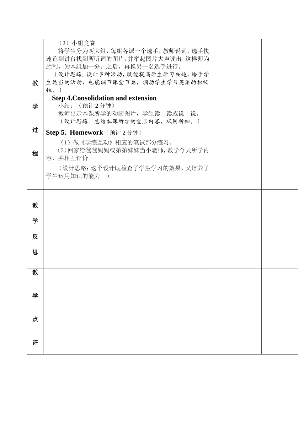 三年级教案Unit1第四课时_第3页
