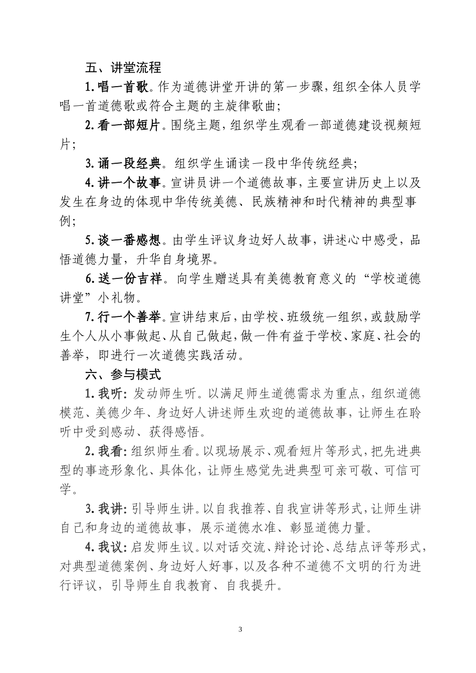 学校道德讲堂建设方案（2013安宁）_第3页