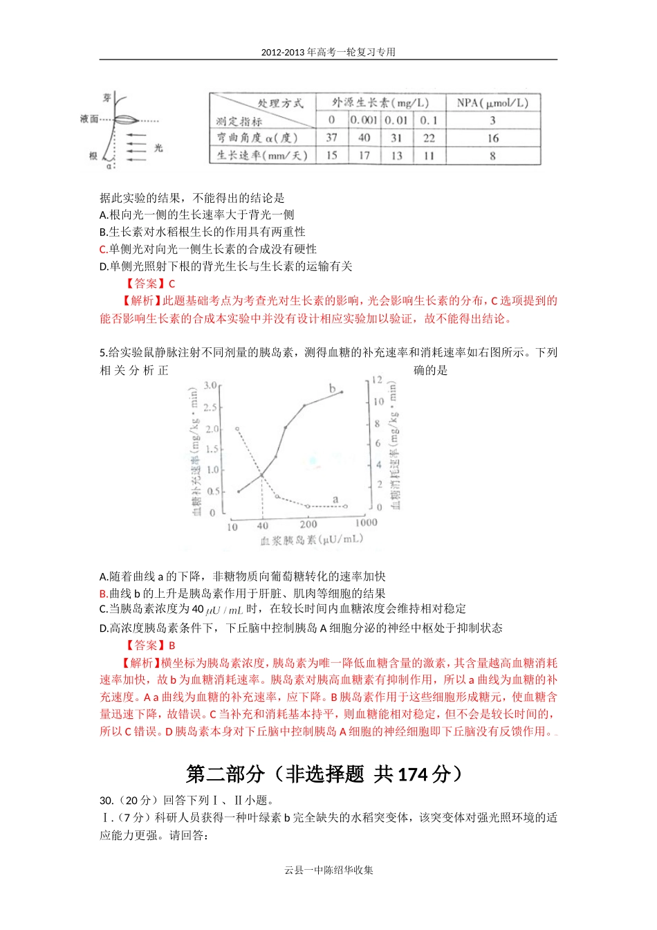 2012高考四川卷（解析版）_第2页