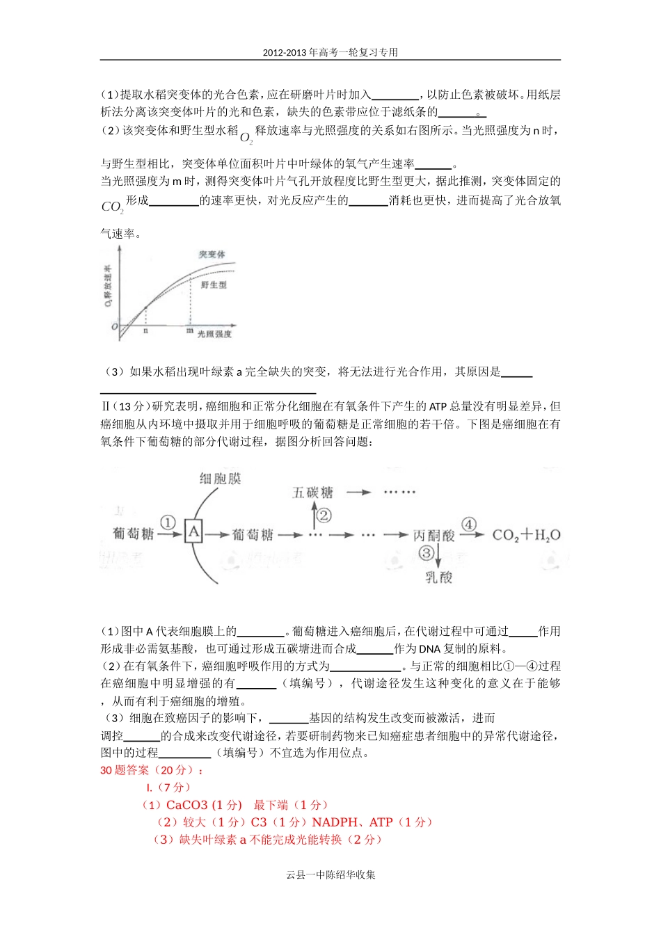 2012高考四川卷（解析版）_第3页