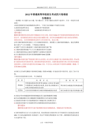 2012高考四川卷（解析版）