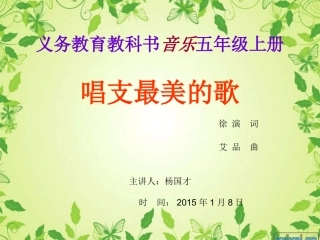 唱支最美的歌