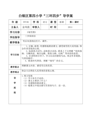 瑞雪图，下雪的早晨12