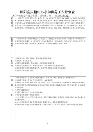 四2班班务工作计划表