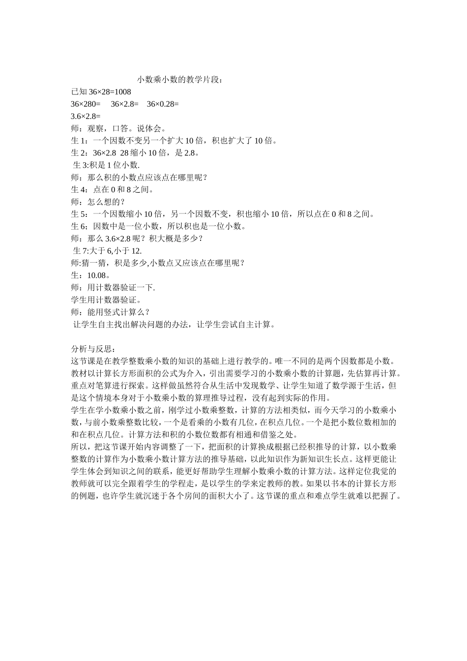 小数乘小数的教学片段_第1页