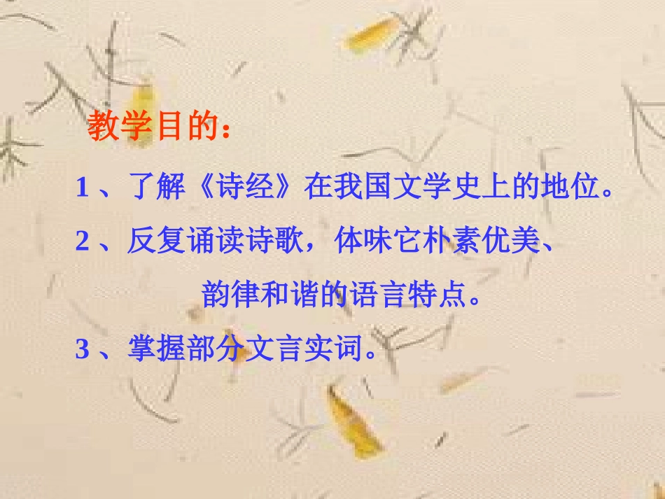 中国古诗欣赏_第2页