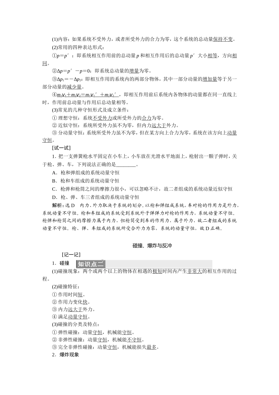 选修3－5　动量　近代物理初步_第2页