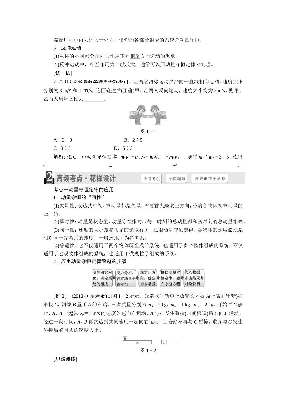 选修3－5　动量　近代物理初步_第3页