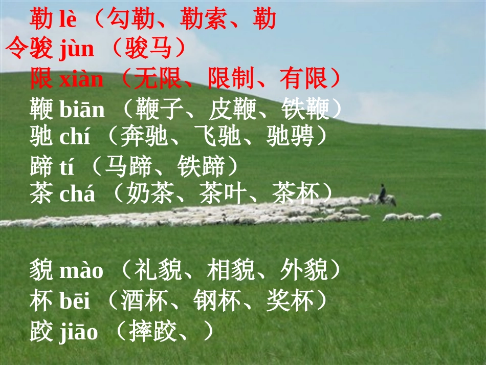 沪江网_《草原》演示课件_20130114114742632_908_第3页