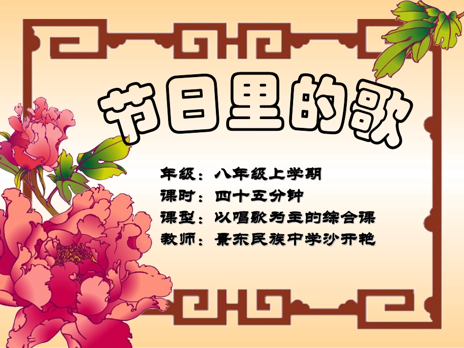 节日里的歌（教师）_第1页