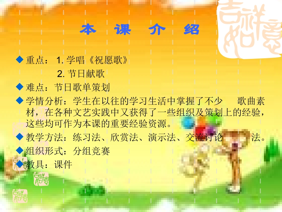 节日里的歌（教师）_第2页