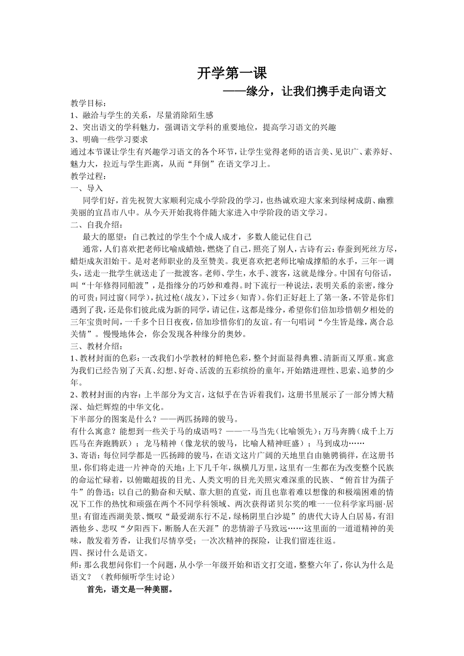 2013年秋七年级开学第一课_第1页