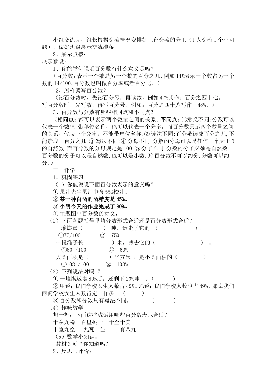 百分数认识导学案_第2页