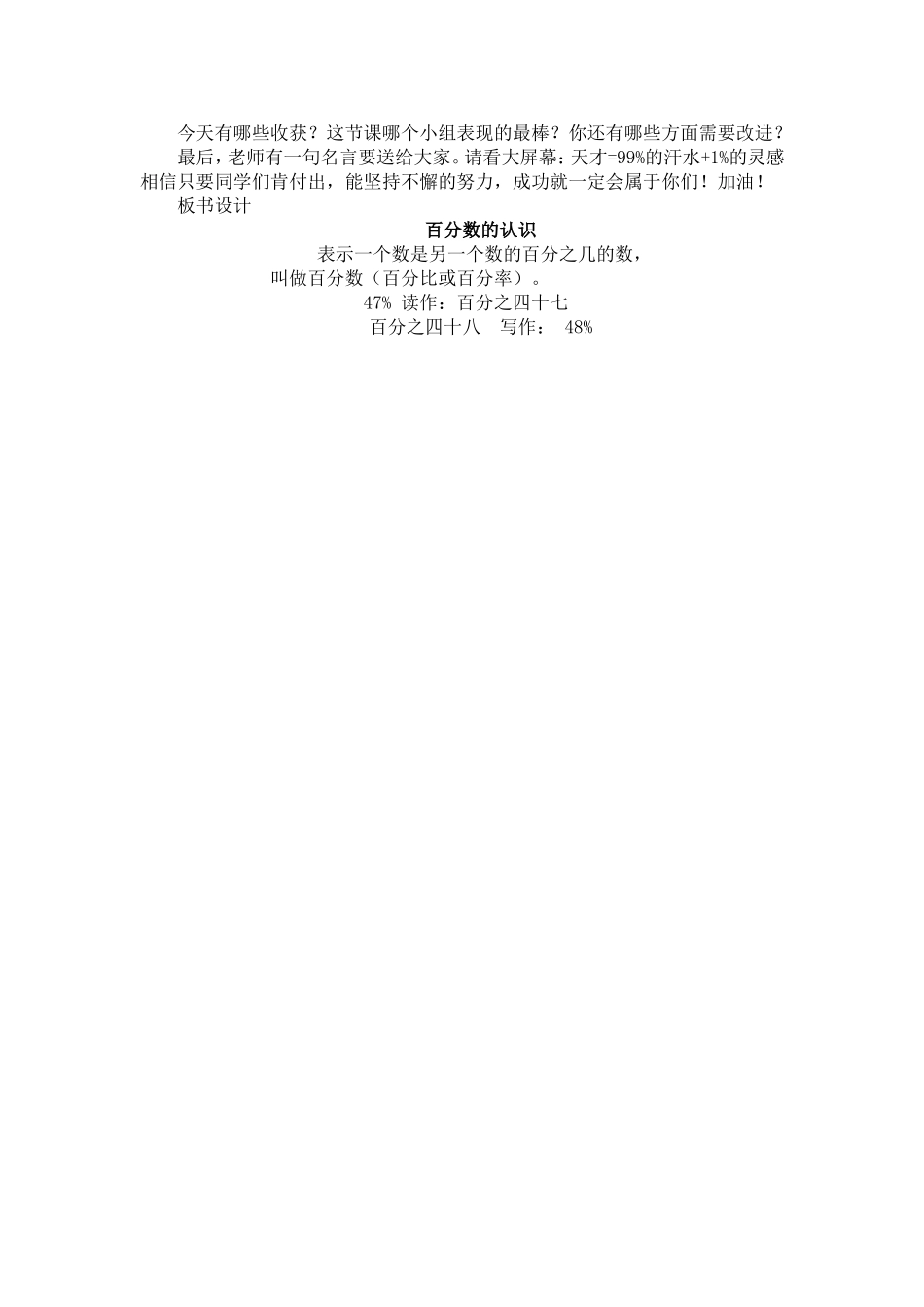 百分数认识导学案_第3页