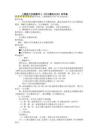 百分数认识导学案