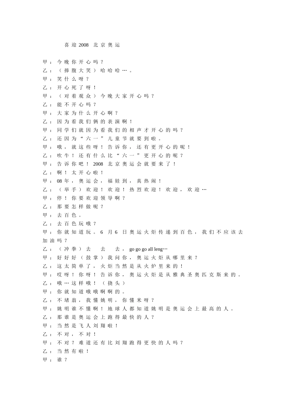 喜迎2008北京奥运_第1页