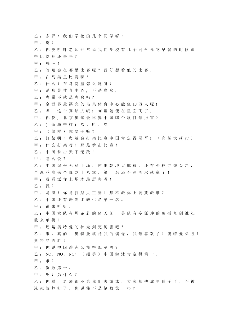 喜迎2008北京奥运_第2页