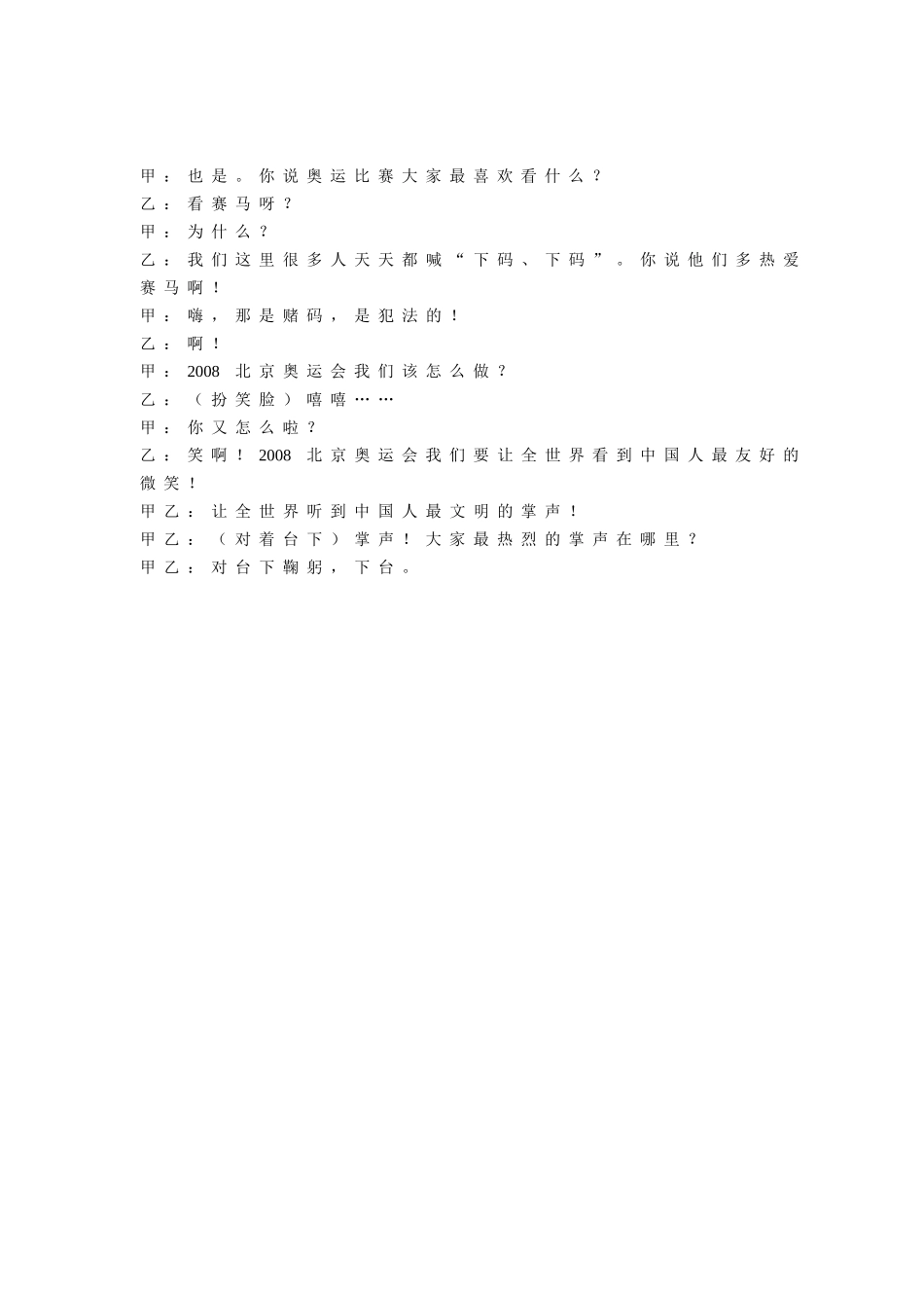 喜迎2008北京奥运_第3页