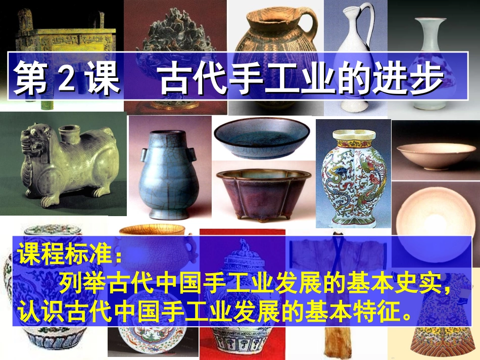 古代手工业的进步_第2页