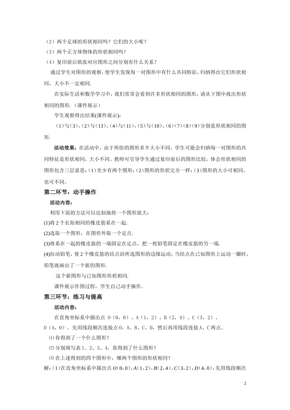 形状相同的图形教学设计_第2页