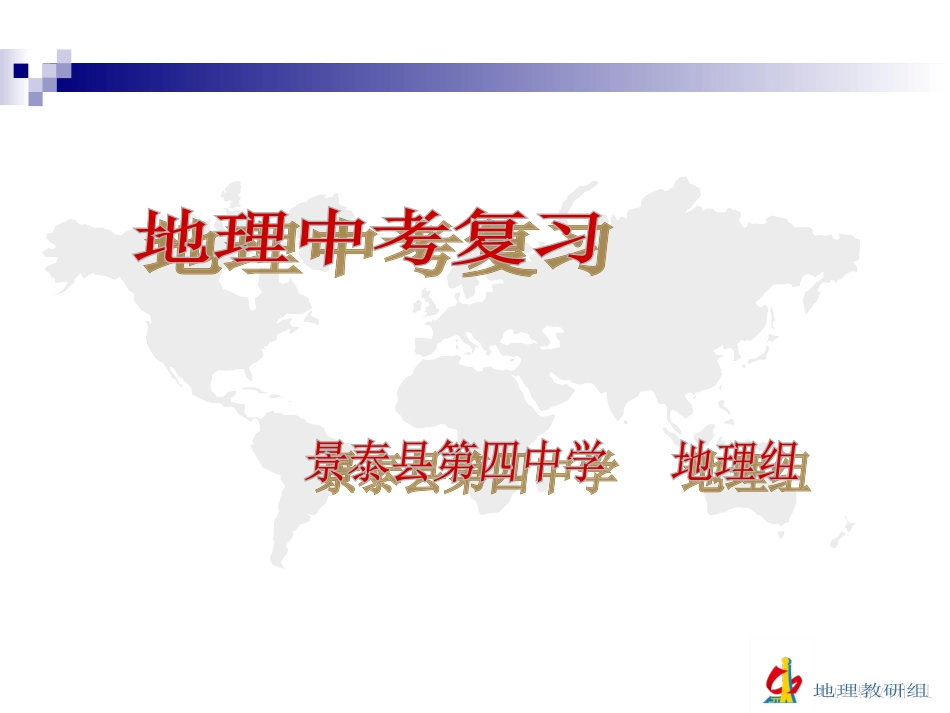 复习学案（十八）中国的主要产业（农业、工业）_第1页