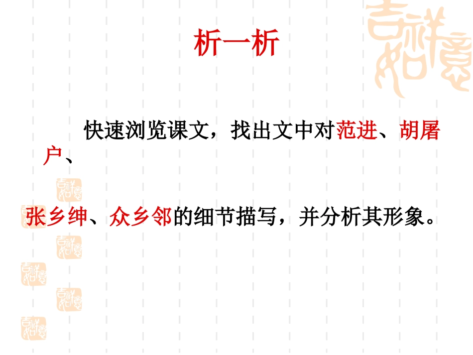 范进中举 (3)_第3页