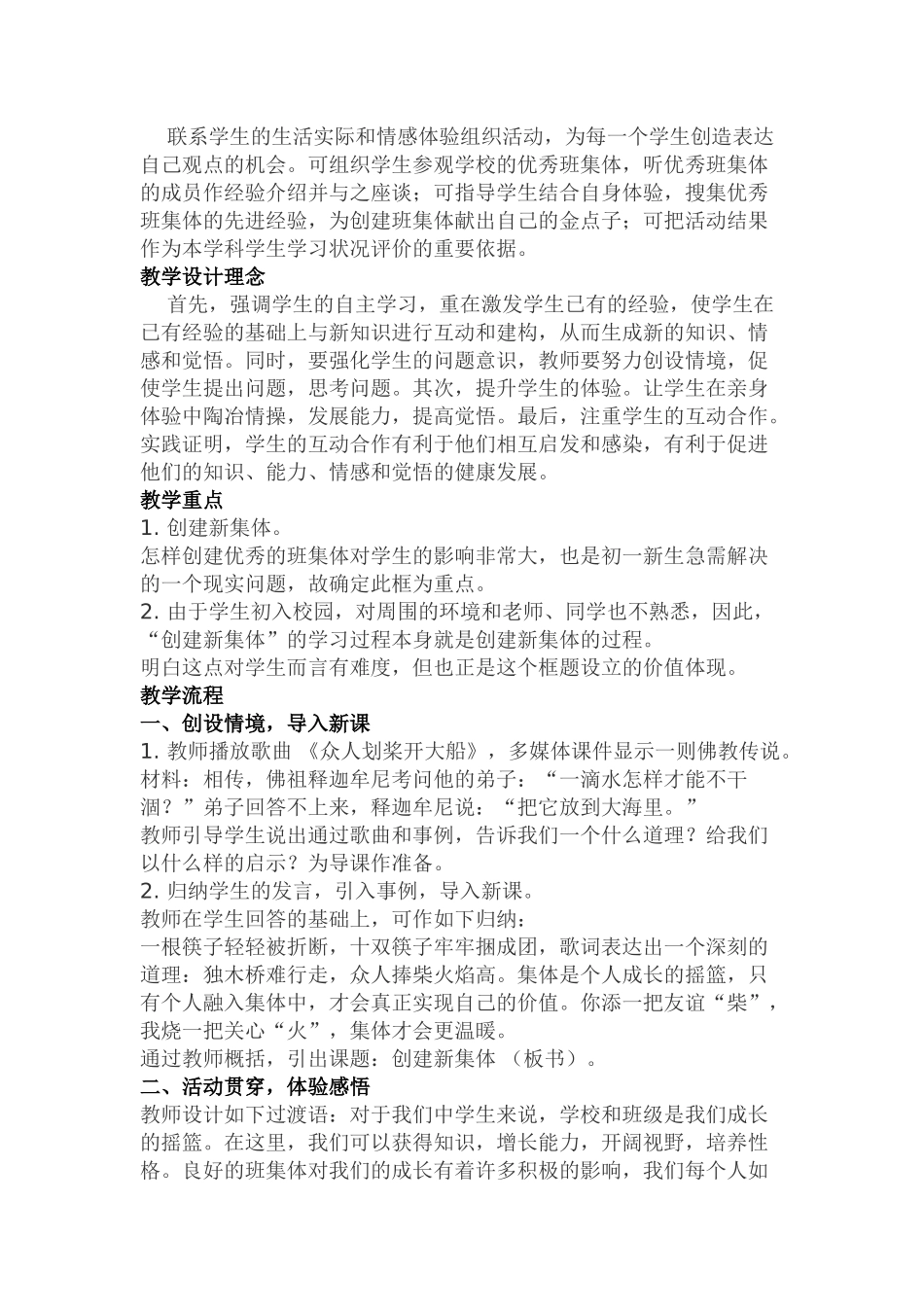 《创建新集体》教学设计_第2页