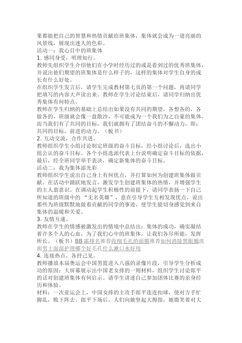 《创建新集体》教学设计_第3页