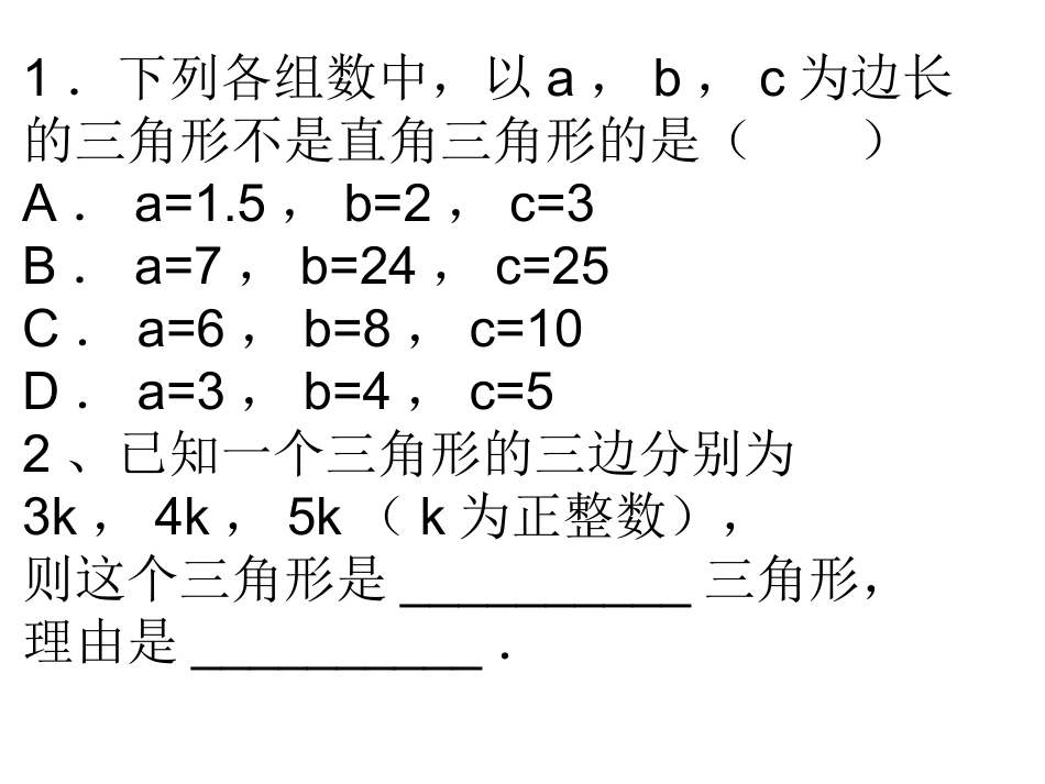 勾股定理练习_第2页